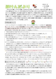 R７　ほけんだより11号のサムネイル